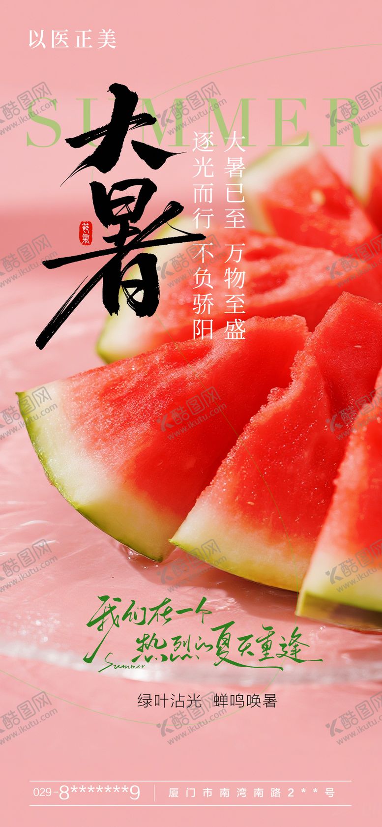 编号：39008407162301265813【酷图网】源文件下载-大暑节气海报