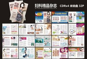 妇科杂志
