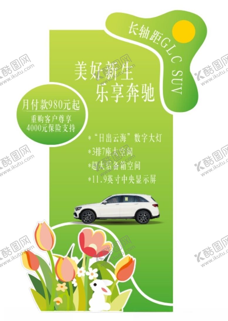 编号：50071902160947505782【酷图网】源文件下载-汽车美陈