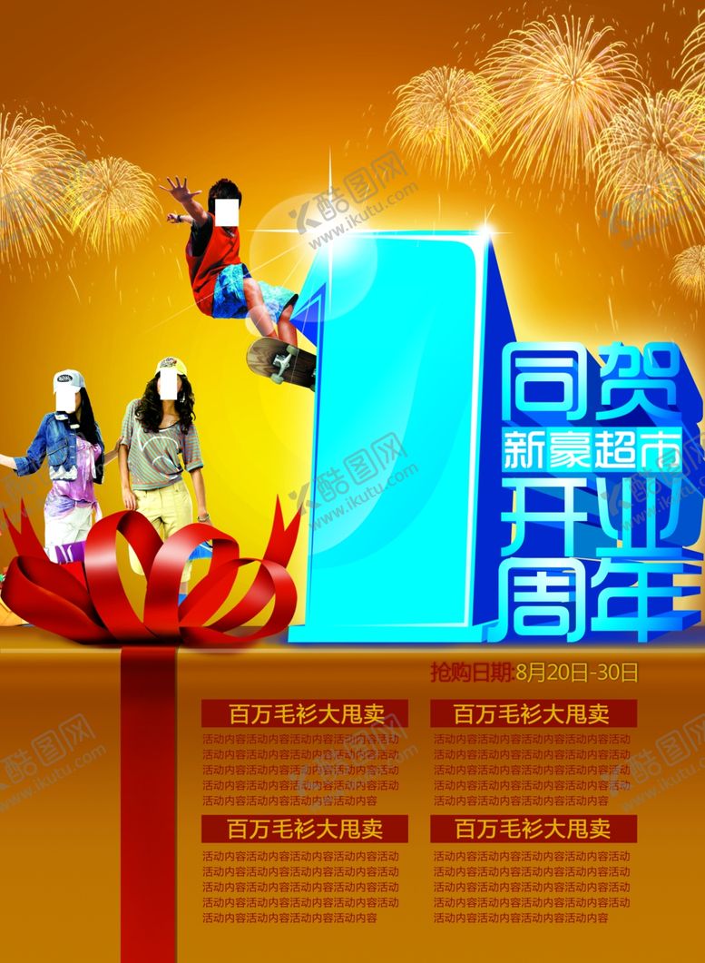 编号：47720109211402139524【酷图网】源文件下载-超市海报