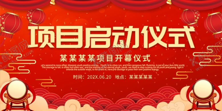 编号：91360509271117473308【酷图网】源文件下载-启动仪式