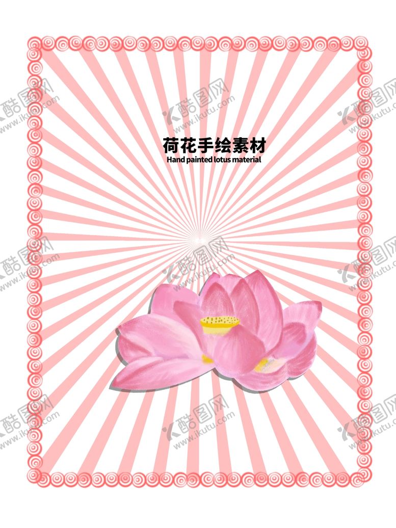编号：85852207141702138708【酷图网】源文件下载-分层粉色放射上下留白
