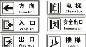 公共标志大全矢量图