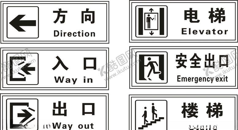 编号：83071509160039518259【酷图网】源文件下载-公共标志矢量图