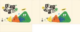 粽子包装