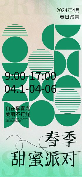 缤纷夏日