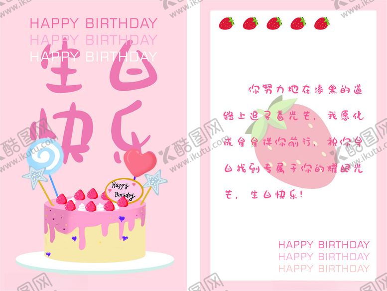 编号：77855102022348559014【酷图网】源文件下载-生日快乐
