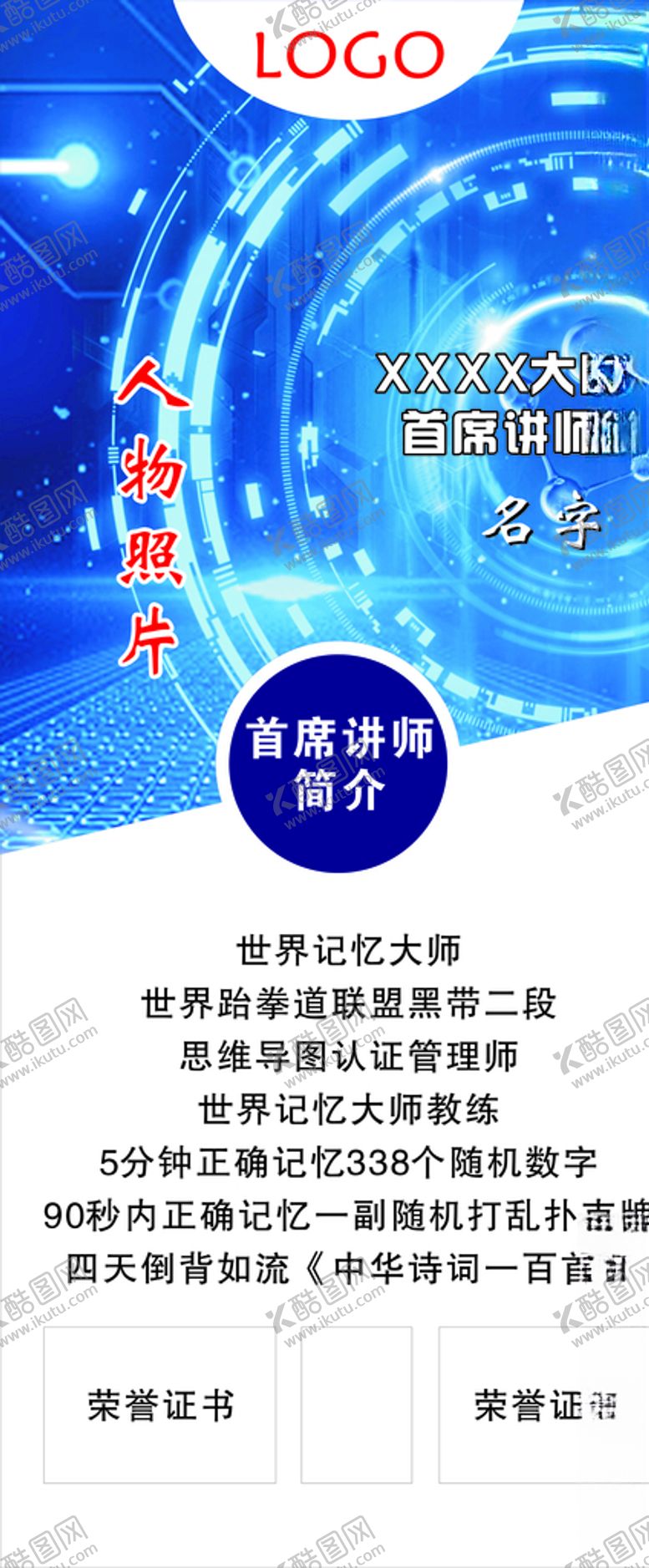 编号：64416409131400437030【酷图网】源文件下载-人物海报
