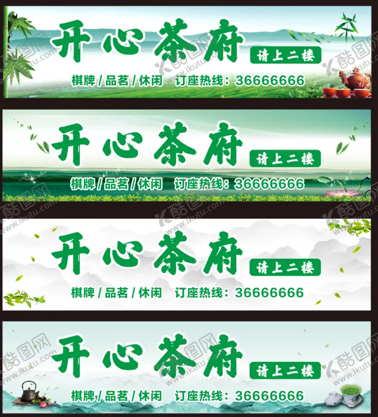 编号：23019210240345331621【酷图网】源文件下载-茶楼 招牌   