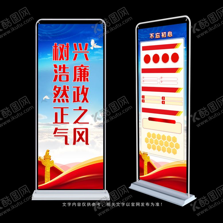 编号：48035709120101003028【酷图网】源文件下载-兴廉政之风树浩然正气廉洁标语