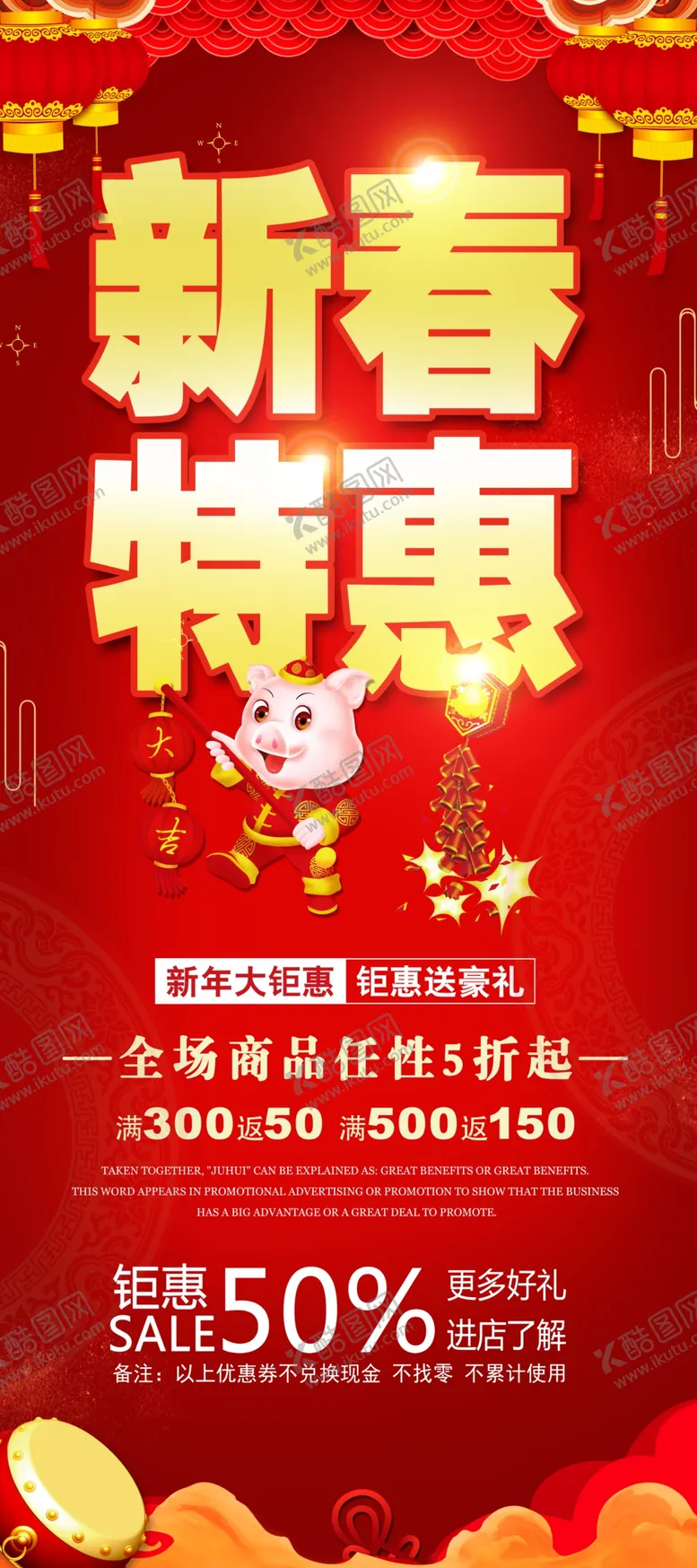 编号：18995004170746451915【酷图网】源文件下载-新春特惠