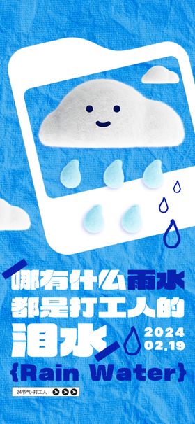 雨水海报