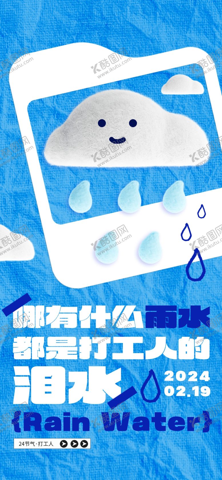 编号：59849104201401387908【酷图网】源文件下载-雨水海报