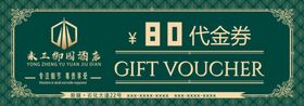 酒店代金券