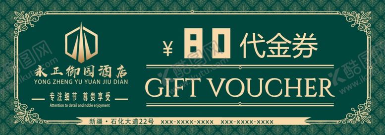 编号：12578307131831234220【酷图网】源文件下载-酒店代金券