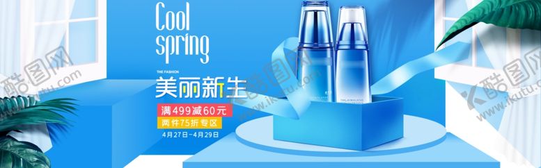 编号：53853909261858498472【酷图网】源文件下载-化妆品海报