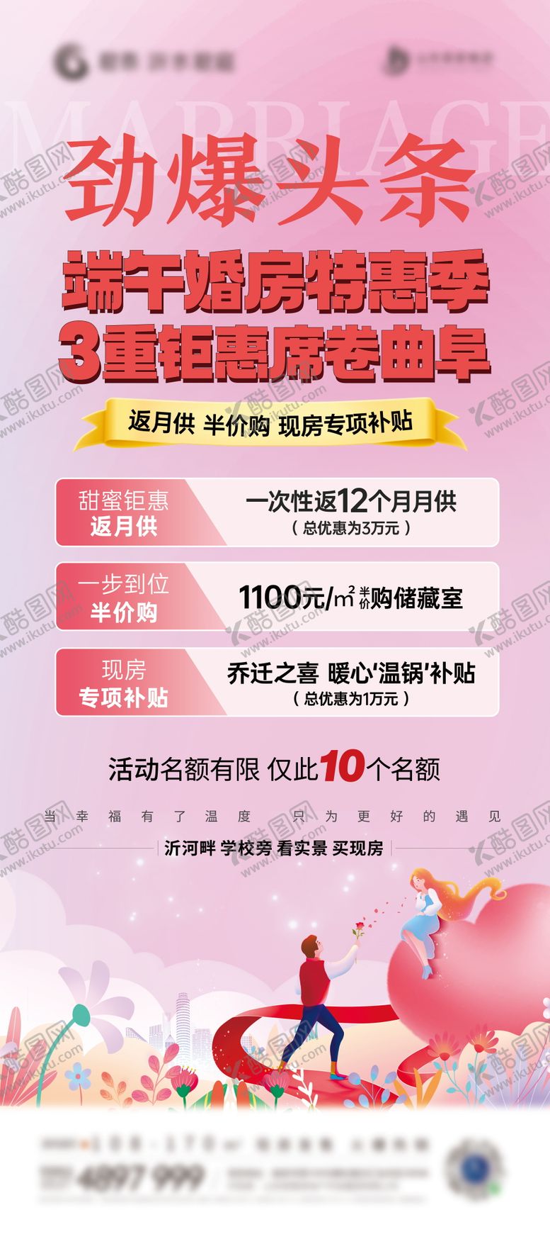 编号：75228112010826403752【酷图网】源文件下载-端午婚房特惠季展架