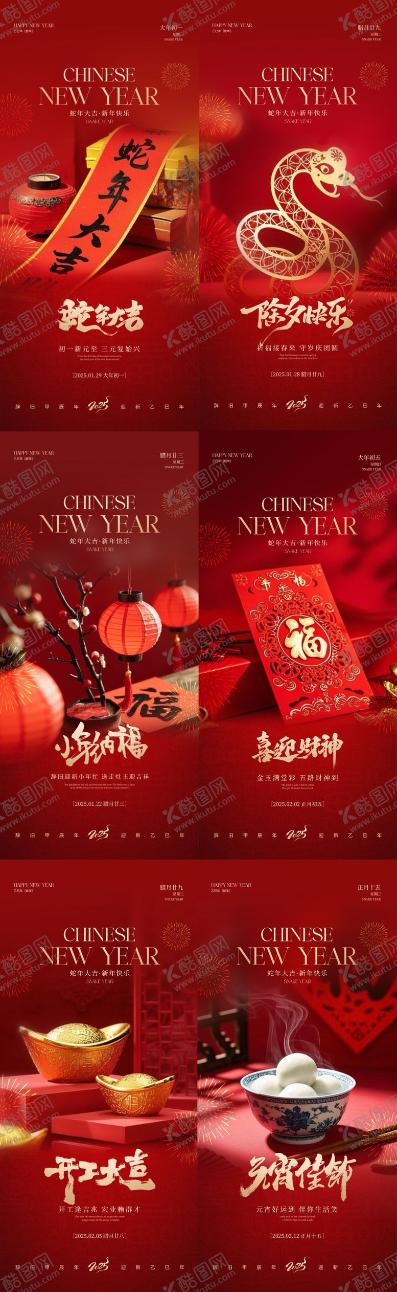 编号：98293601152308011398【酷图网】源文件下载-蛇年春节除夕小年元宵开工大吉海报