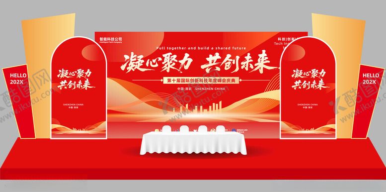 编号：54797201050005348335【酷图网】源文件下载-峰会背景