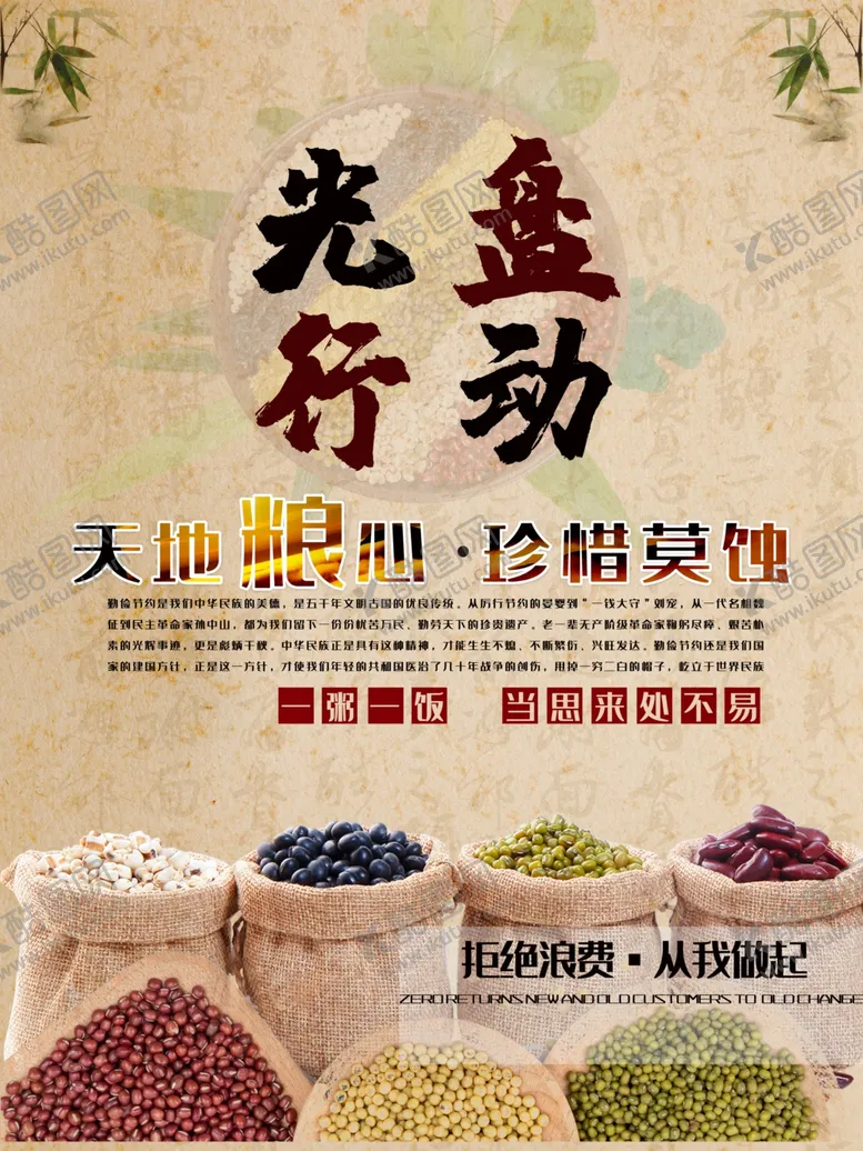 编号：41140306251542051195【酷图网】源文件下载-光盘行动