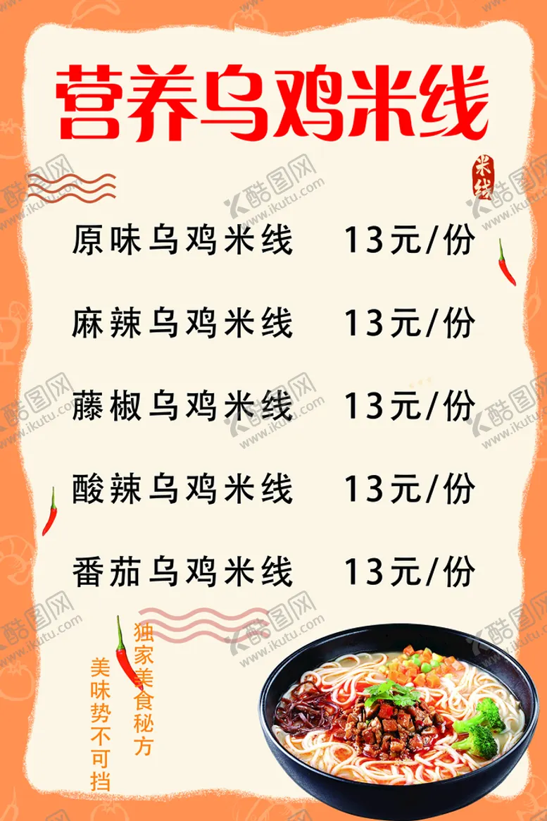 编号：61205110250515591818【酷图网】源文件下载-米线