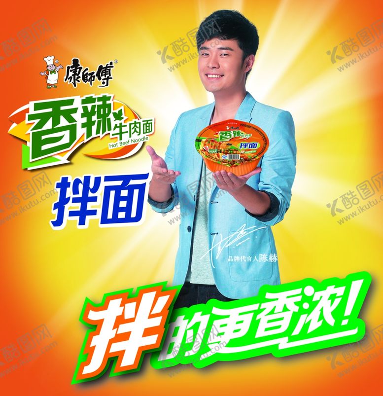 编号：21728304271523581226【酷图网】源文件下载-方便面宣传广告