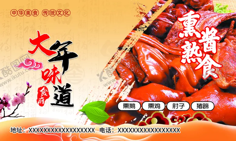 编号：76201310010455451320【酷图网】源文件下载-熏酱熟食外卖标签