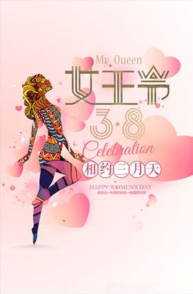 38妇女节海报