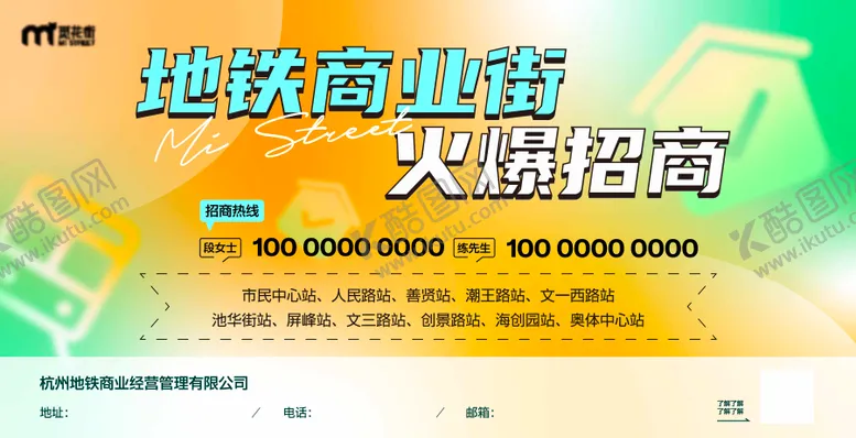 编号：24896806160203569655【酷图网】源文件下载-地铁户外招商灯箱