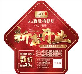 新店开业地贴造型猪肚鸡箭头