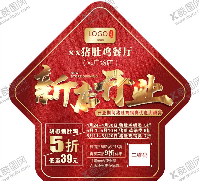 新店开业地贴造型猪肚鸡箭头