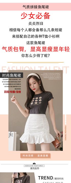 女装鱼尾裙详情页
