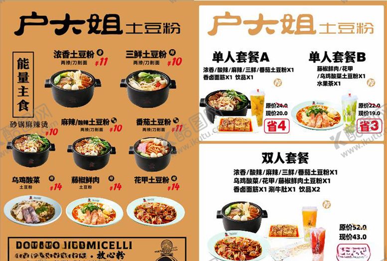 编号：19241209291212414577【酷图网】源文件下载-户大姐土豆粉