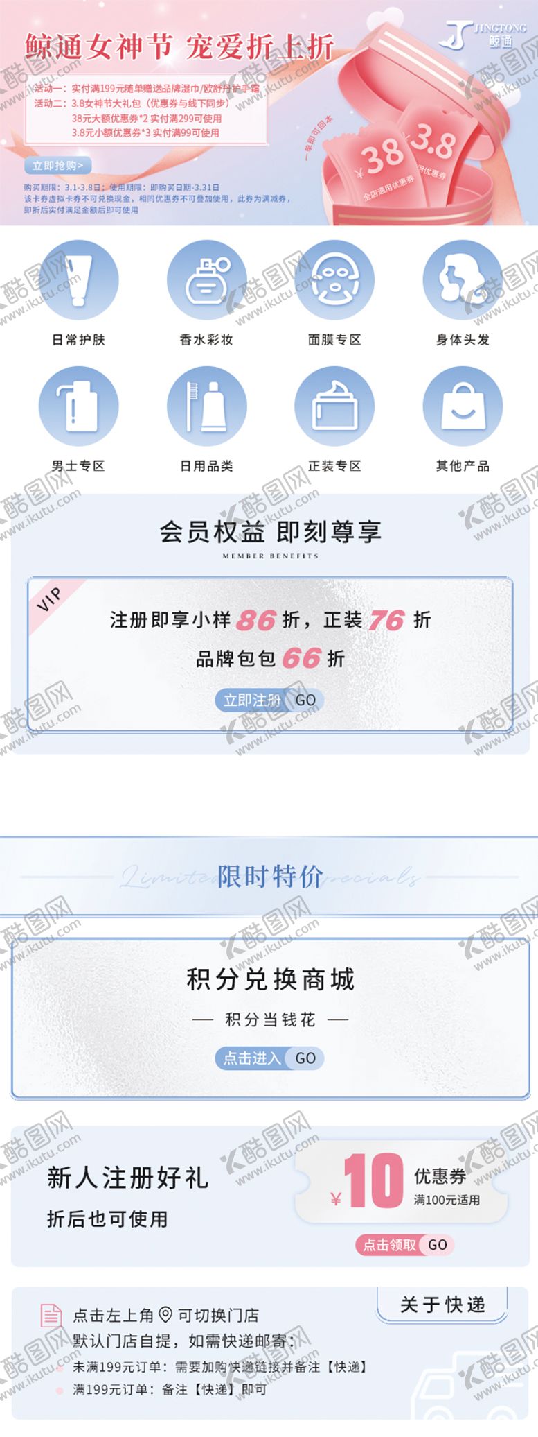 编号：74656509101518202969【酷图网】源文件下载-医美活动