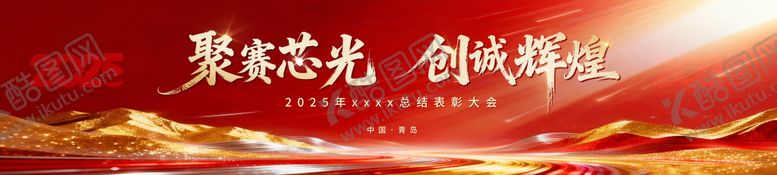 编号：81607804231500197384【酷图网】源文件下载-红色年会主视觉