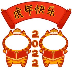 虎年头像框