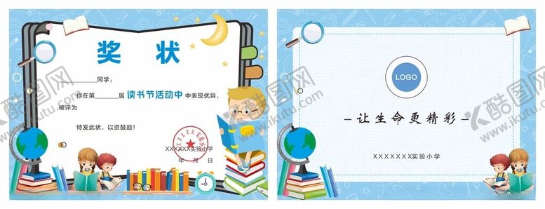 编号：97273604062323298636【酷图网】源文件下载-小学生读书节奖状