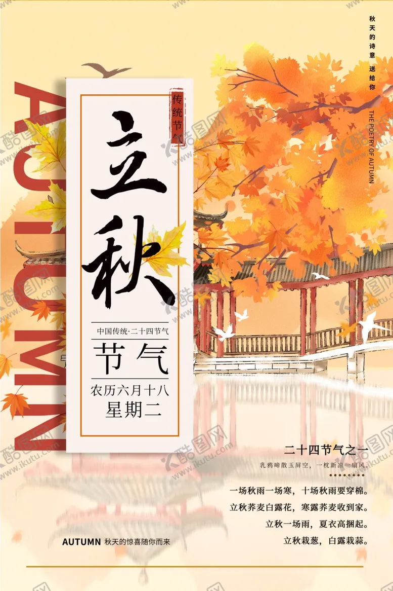 编号：80737412101203054904【酷图网】源文件下载-立秋二十四节气