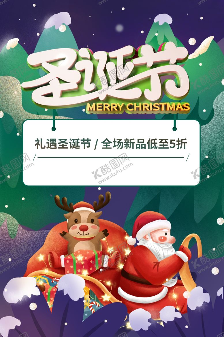 编号：80212204221539594200【酷图网】源文件下载-圣诞节