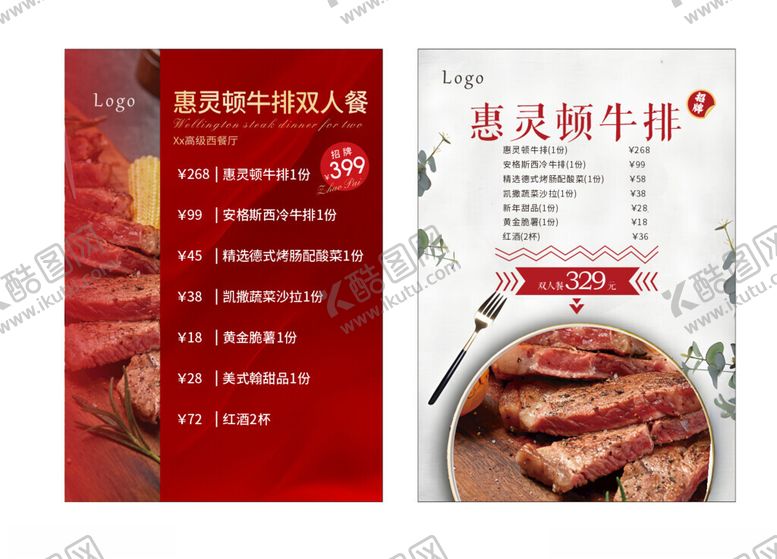 编号：66730802272334244268【酷图网】源文件下载-牛排海报