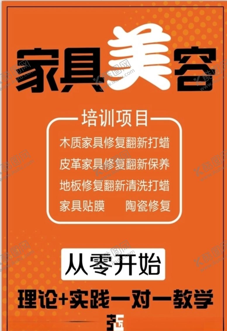 编号：11212907021508563981【酷图网】源文件下载-家具美容