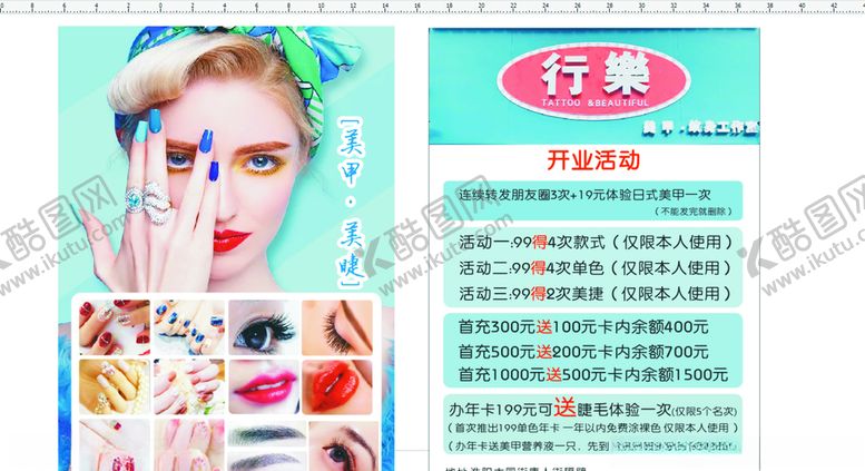 编号：51752610290332094426【酷图网】源文件下载-美甲宣传单