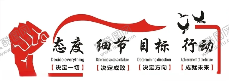 编号：53869106291304138252【酷图网】源文件下载-企业励志文化墙