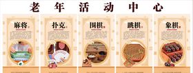 老年活动中心