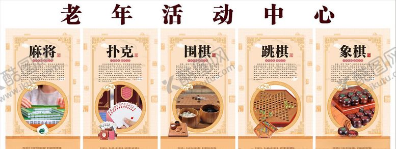 编号：75578610230530394128【酷图网】源文件下载-老年活动中心