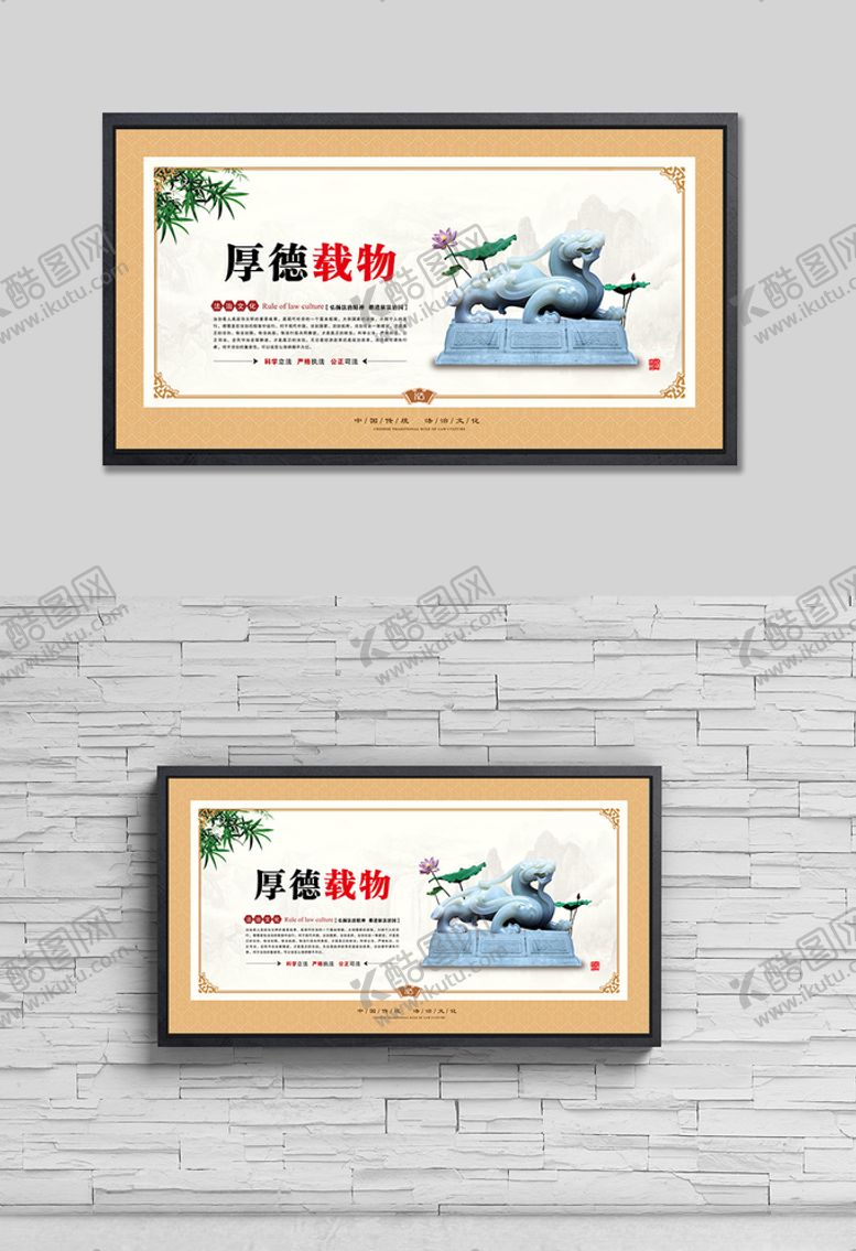 编号：25812504130639553922【酷图网】源文件下载-中国传统法治文化厚德载物