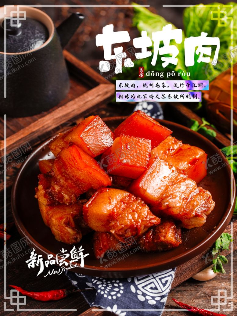 编号：24194710170106124754【酷图网】源文件下载-红烧肉海报美食海报美食背景