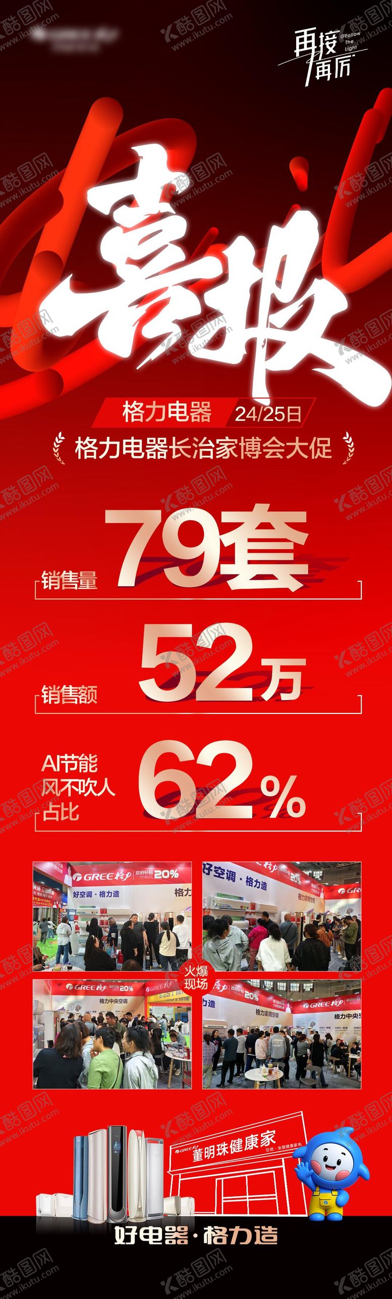 编号：74298510310202326774【酷图网】源文件下载-喜报