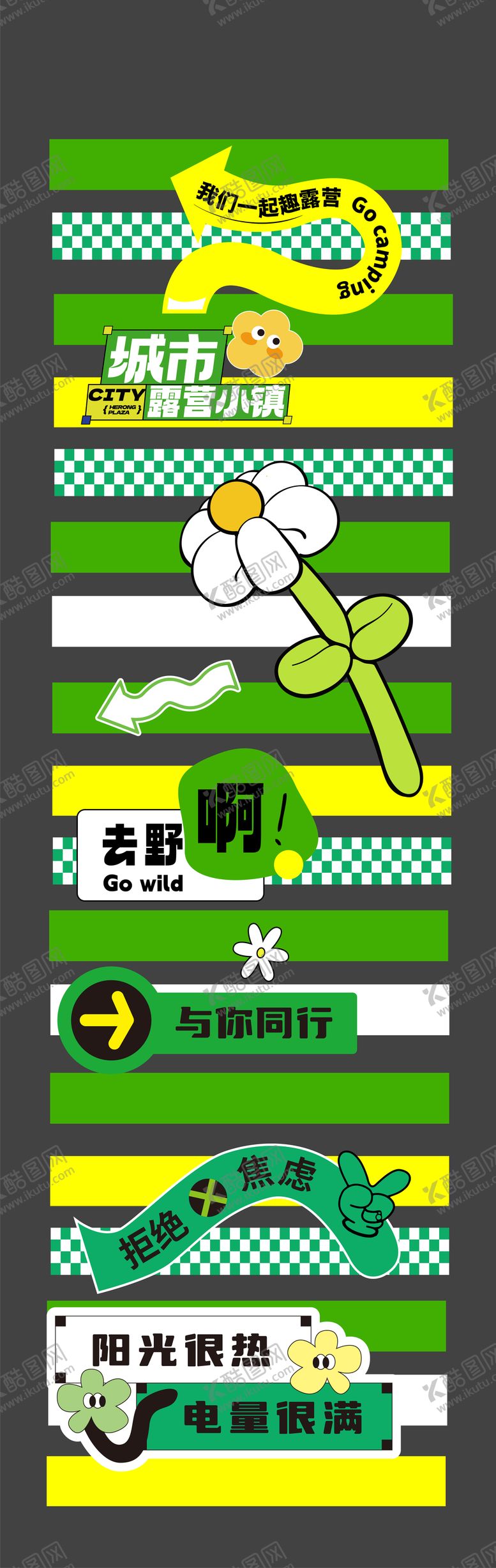 编号：29083609072243241391【酷图网】源文件下载-春季城市露营小镇网红斑马线