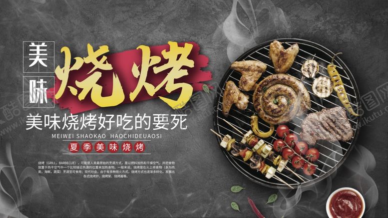 编号：67777306280243155011【酷图网】源文件下载-烧烤